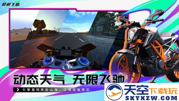 黎明飞驰官方下载