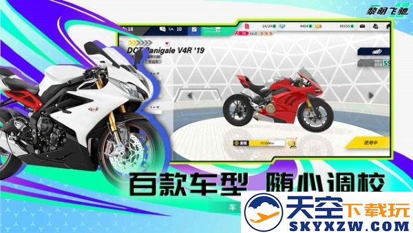 黎明飞驰游戏 v0.1.88455 安卓版 0