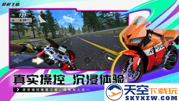 黎明飞驰游戏 v0.1.88455 安卓版 3