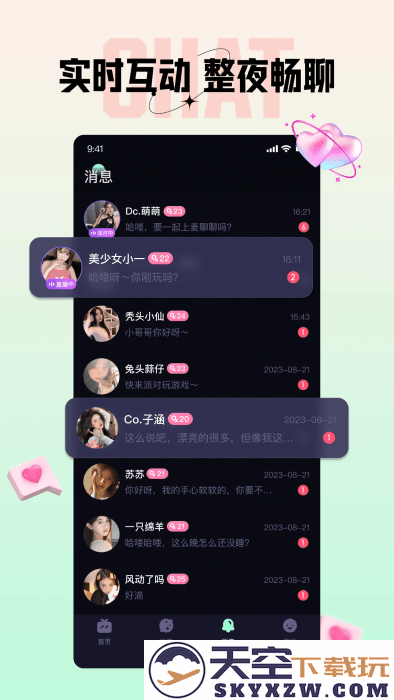 咪鸭语音软件 v1.6.95 安卓版 1
