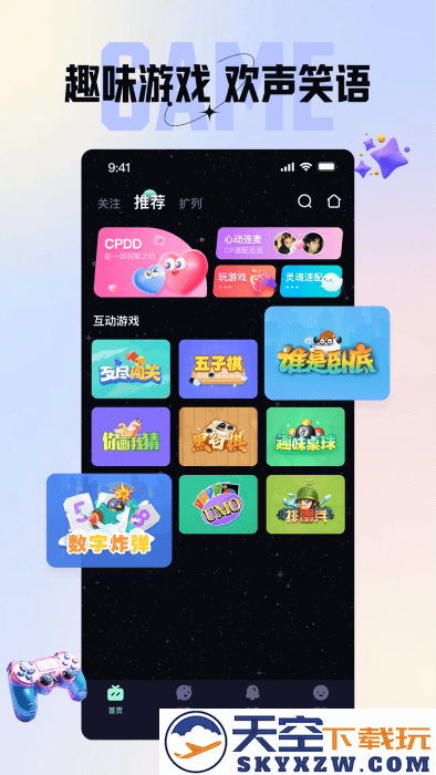 咪鸭语音软件 v1.6.95 安卓版 3