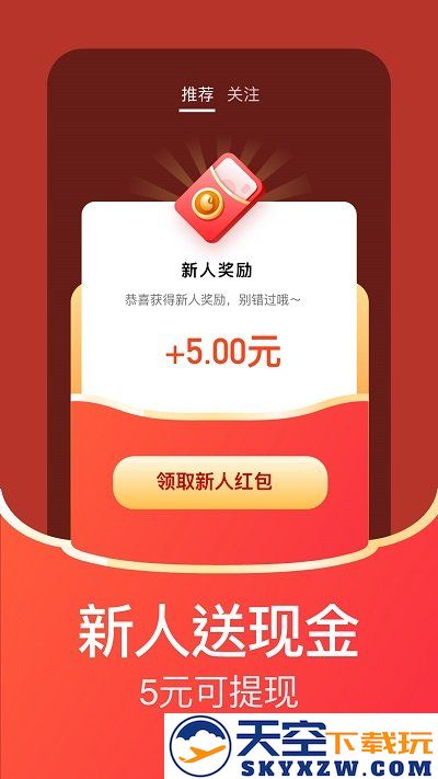 每日视频APP(改名每日红包) v3.0.1 安卓版 1