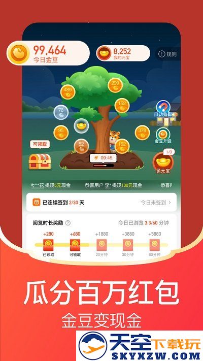 每日视频APP(改名每日红包) v3.0.1 安卓版 2
