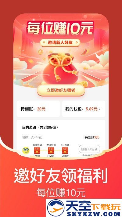 每日视频APP(改名每日红包) v3.0.1 安卓版 3