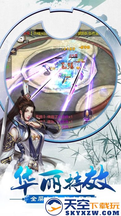 剑起昆仑手游 v3.0.0 安卓最新版 2