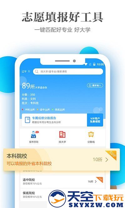 高考志愿填报专家平台 v5.1.4 官方安卓版 0
