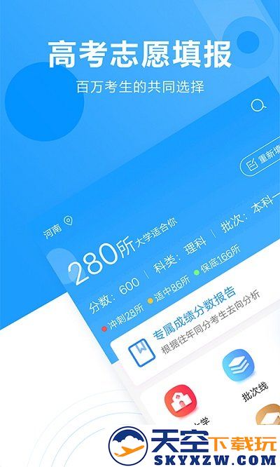 高考志愿填报专家平台 v5.1.4 官方安卓版 1