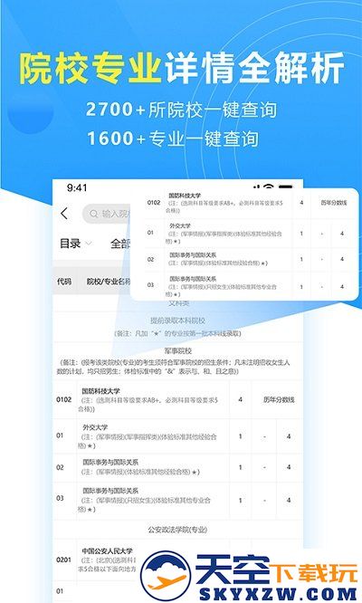 高考志愿填报专家平台 v5.1.4 官方安卓版 2