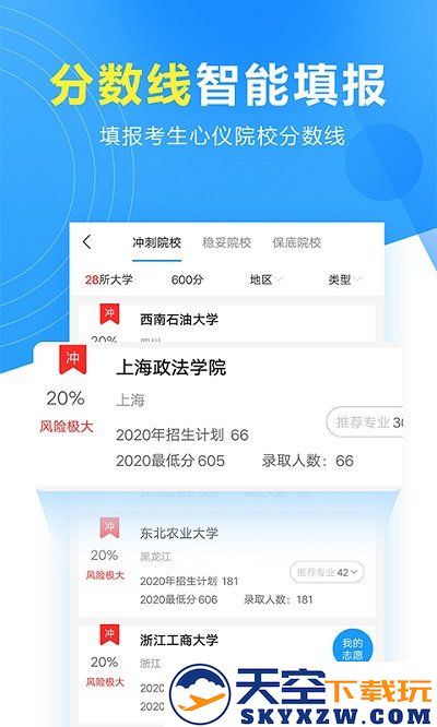 高考志愿填报专家平台 v5.1.4 官方安卓版 3