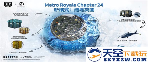 pubg绝地求生地铁逃生突击模式怎么玩