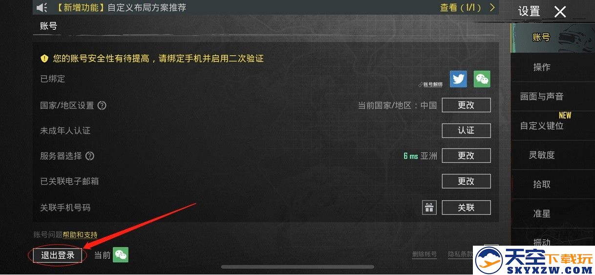 pubg Mobile国际版如何注册账号