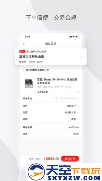 军采云官方版下载