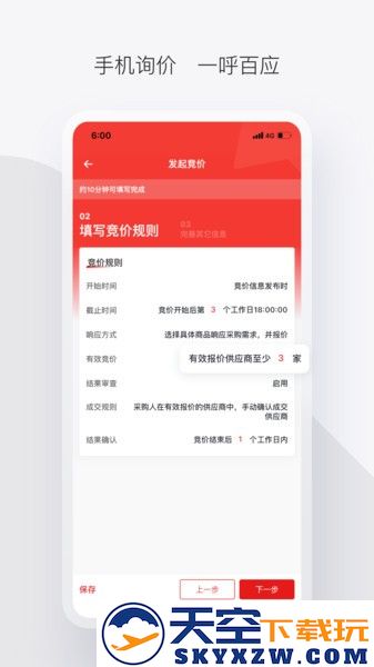 军采云平台(改名政采云军采版) v2.28.0 安卓版 1