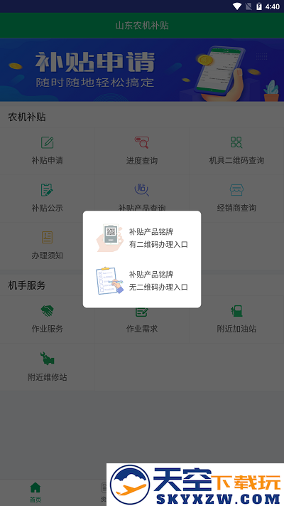 山东农机补贴app下载