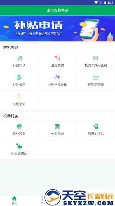 山东农机补贴最新版本 v3.0.2 安卓版 3