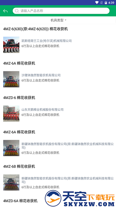 山东农机补贴最新版本 v3.0.2 安卓版 1