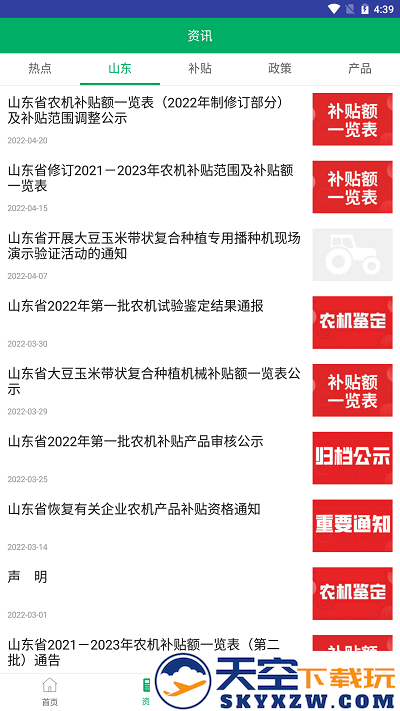 山东农机补贴最新版本 v3.0.2 安卓版 2