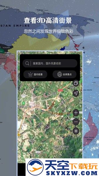 3d北斗侠街景app(又名全球3D高清街景) v22.0 安卓最新版本 2