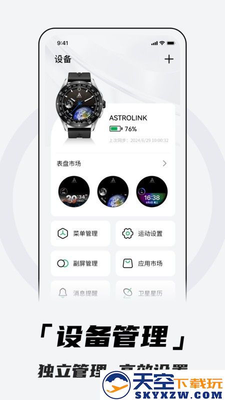 北斗卫星手表官方版 v4.0.1A19 安卓版 1