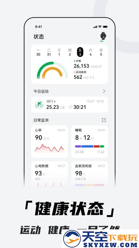 北斗卫星手表官方版 v4.0.1A19 安卓版 2