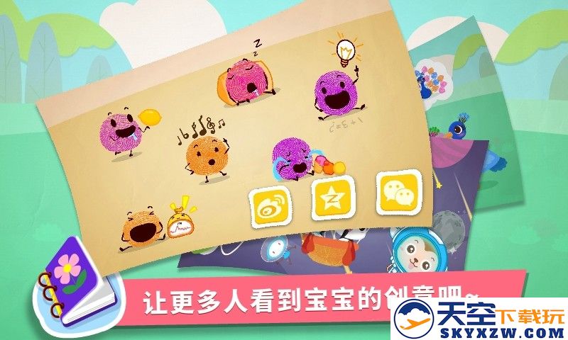 宝宝巴士宝宝手指画 v9.87.00.00 安卓版 2