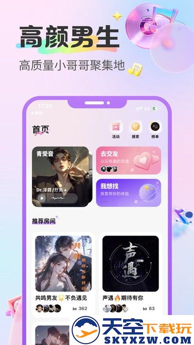 蓝伴语音app v2.5.2 安卓官方版 2