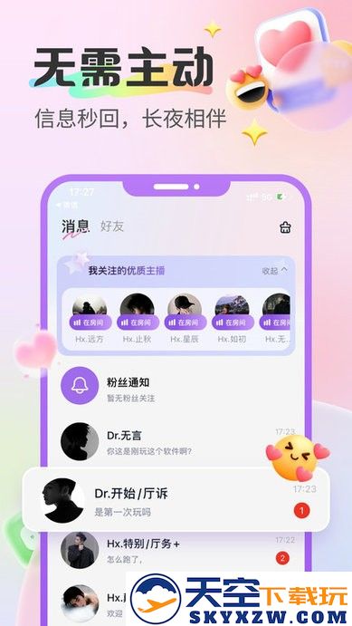 蓝伴语音app v2.5.2 安卓官方版 3