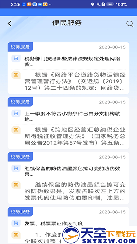 枣解决枣满意官方版 v1.6.1 安卓版 0
