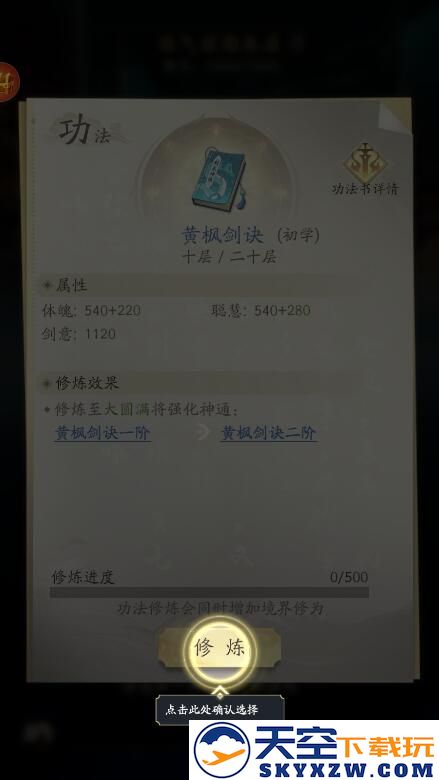 凡人修仙传人界篇新手攻略