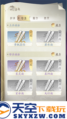 凡人修仙传人界篇功法大全