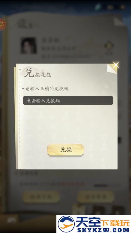 凡人修仙传人界篇兑换码使用方法