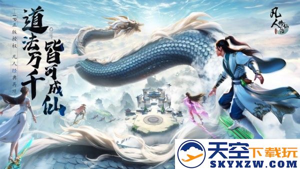 凡人修仙传人界篇游戏 v2.22.593624 安卓版 1