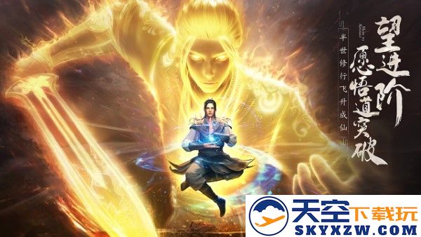 凡人修仙传人界篇游戏 v2.22.593624 安卓版 0