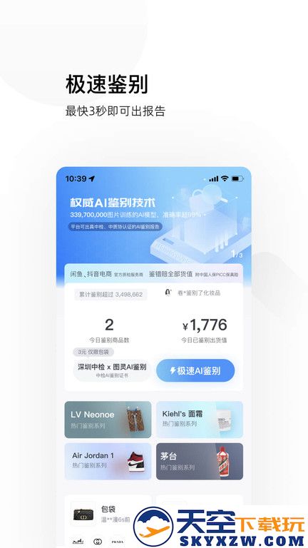 图灵鉴定官方版 v2.05.21 安卓版 2