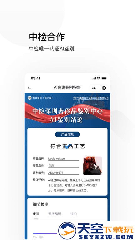 图灵鉴定app下载