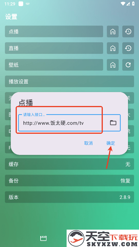 fm影视手机版配置接口教程