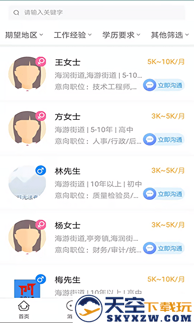 三门人才网最新招聘信息 v2.2.4 安卓版 1
