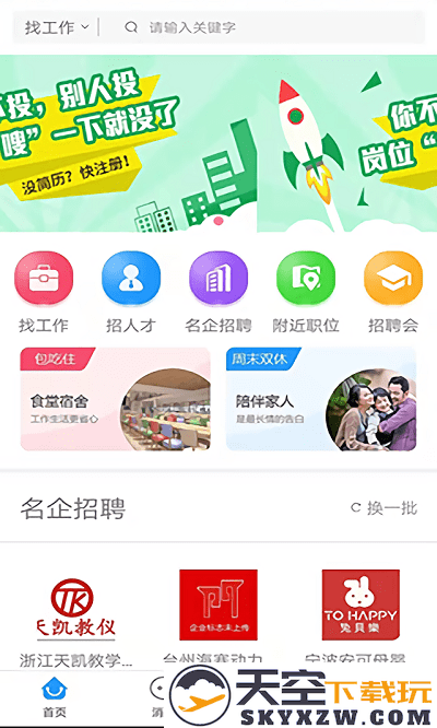 三门人才网最新版下载