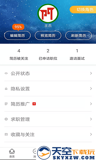 三门人才网最新招聘信息 v2.2.4 安卓版 3
