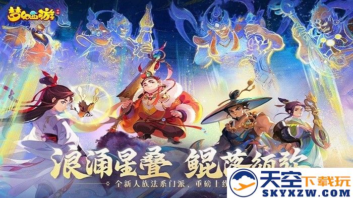 梦幻西游二维版游戏下载