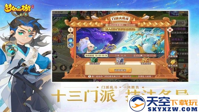 梦幻西游二维版 v1.516.0 安卓版 4