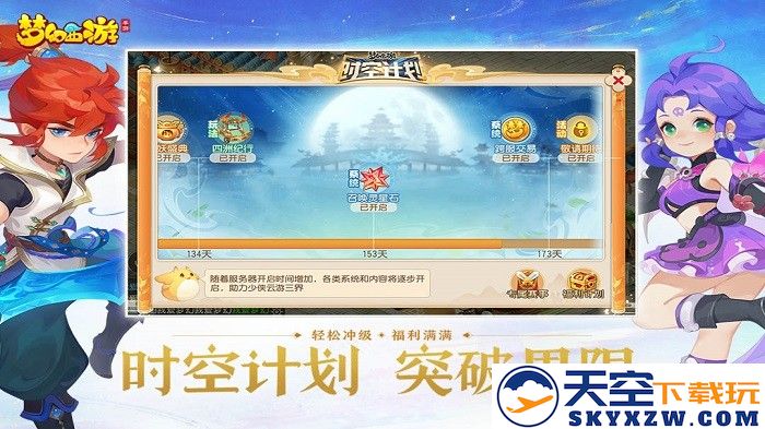 梦幻西游二维版 v1.516.0 安卓版 3