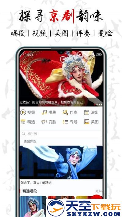 京剧迷app下载