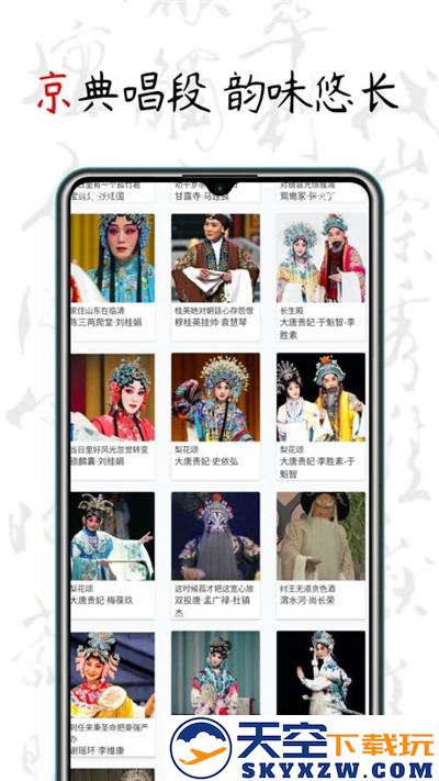 京剧迷app官方版 v1.8.1 安卓版 1
