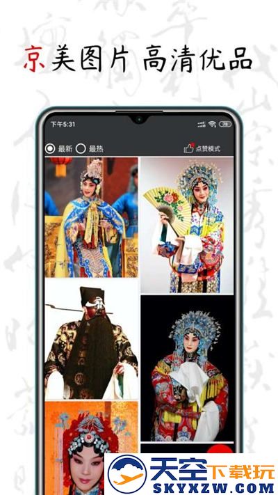 京剧迷app官方版 v1.8.1 安卓版 3