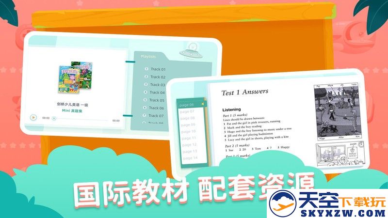 剑津教育app下载官方版
