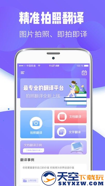 英语翻译专家app下载