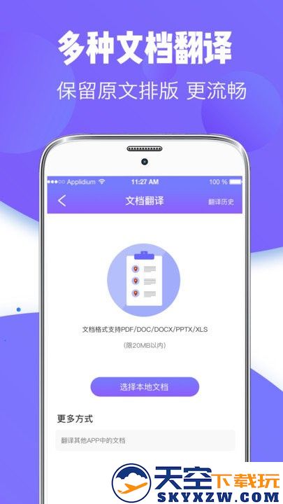 英语翻译专家软件(更名为翻译器) v3.4.5 安卓版 3