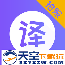 英语翻译专家软件(更名为翻译器)