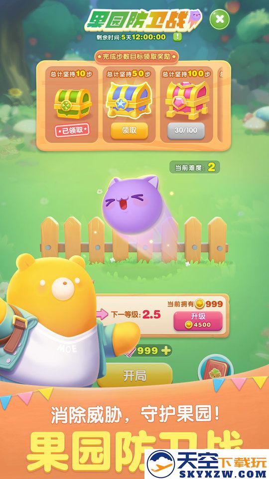 天天爱消除下载最新版